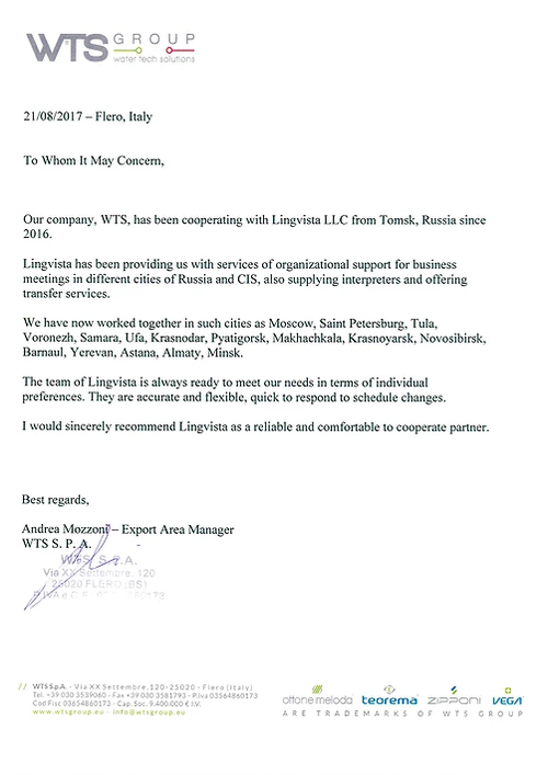 Рекомендательное письмо от компании WTS, Италия